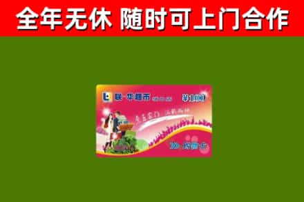 博兴烟酒回收超市卡.jpg